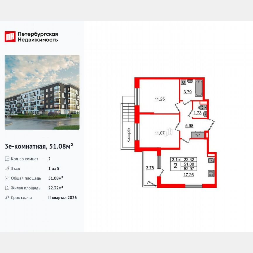2-к. квартира, 51,1 м², 1/5 эт.