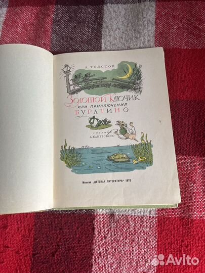 Золотой ключик 1973