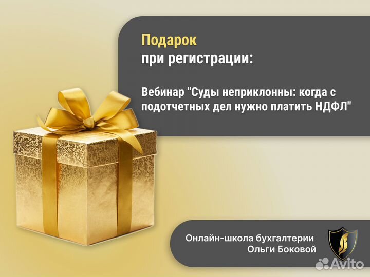 Обучение бухгалтерии/Бесплатный вебинар