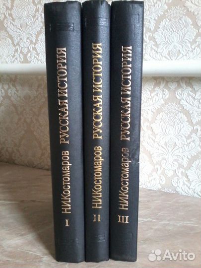 Н.И.Костомаров