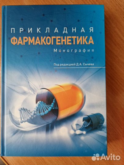 Книги по клинической фармакологии