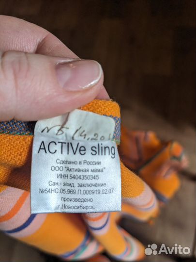 Слинг шарф амама 4,2 м