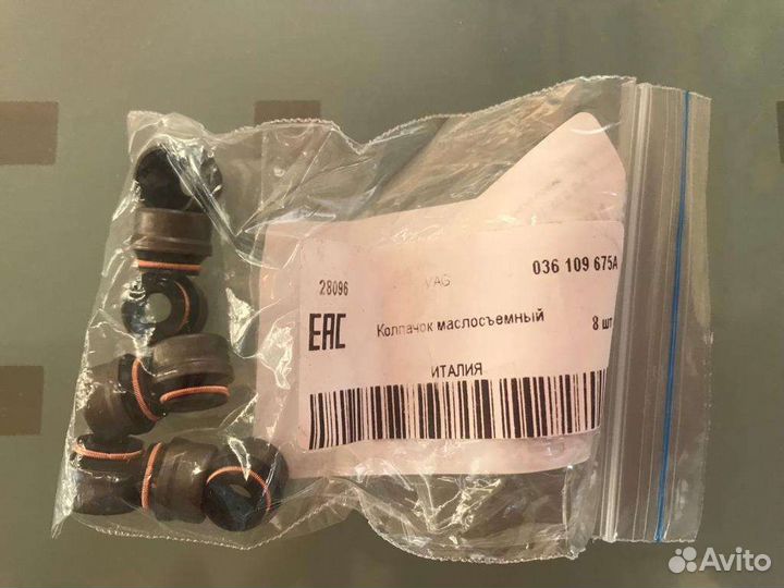 Колпачок маслосъёмный VAG