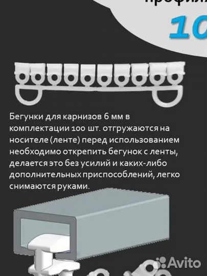 Бегунок для карниза 6 мм