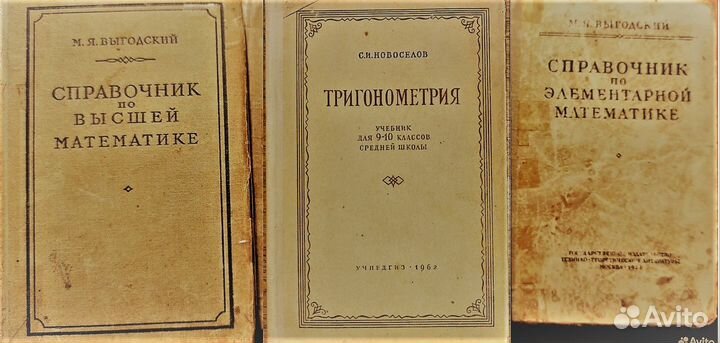 Математика, учебная литература 1950-60-х годов