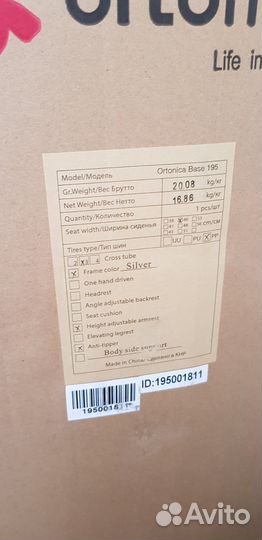 Инвалидное кресло-коляска Ortonica Base 195 PP