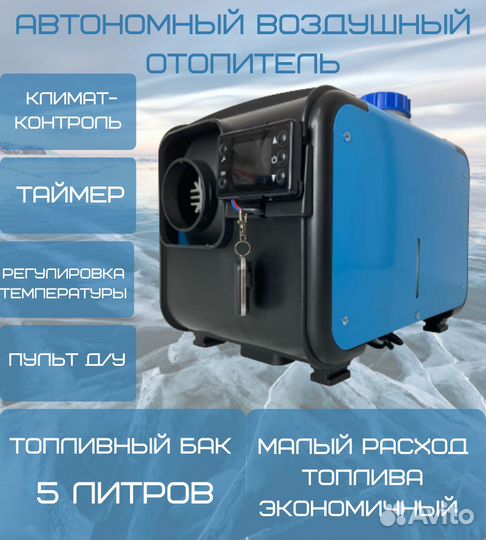 Печка в палатку дизельный отопитель 12/24/220V5Квт