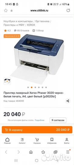 Xerox phaser 3020
