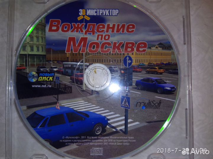 Вождение по Москве