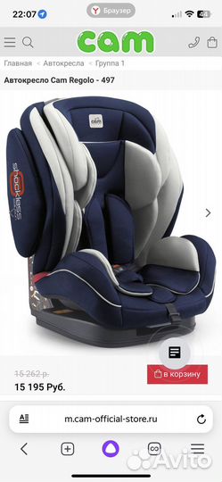 Детское автокресло Cam Regolo