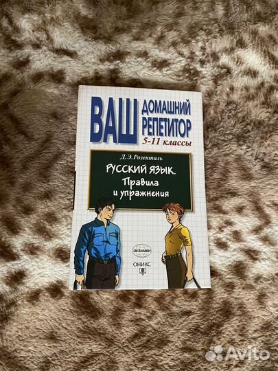 Книга по русскому языку