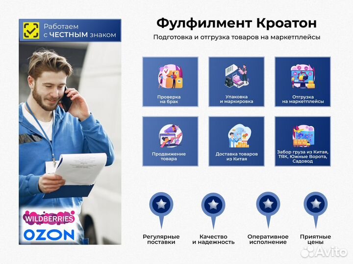 Фулфилмент для маркетплейсов Wildberries Ozon