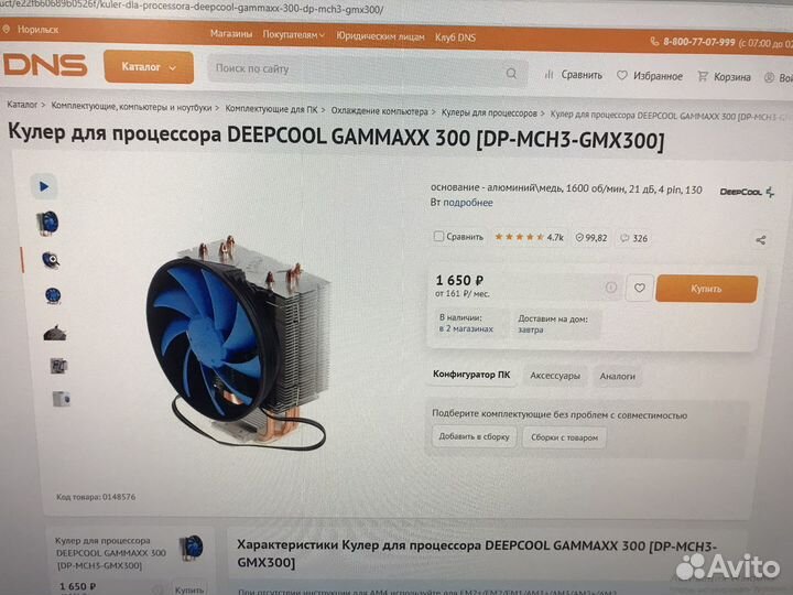 Deepcool gammaxx 300