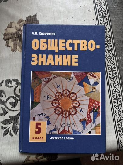 Учебник по обществознанию 5 класс