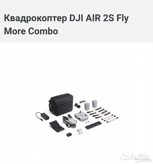 DJI Air 2S Combo квадрокоптер