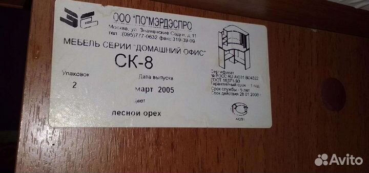 Угловой письменный стол с полками бу