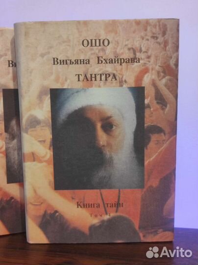 Ошо Вигьяна Бхайрава тантра, полный комплект