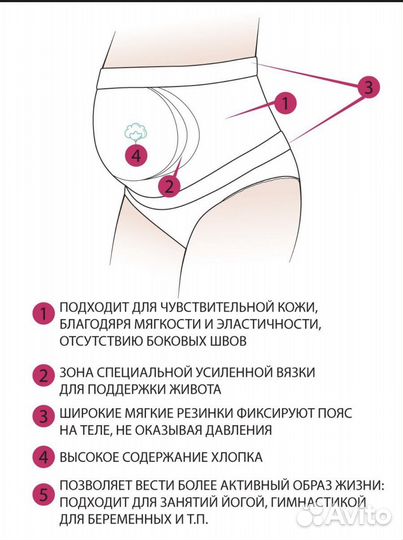 Бандаж для беременных