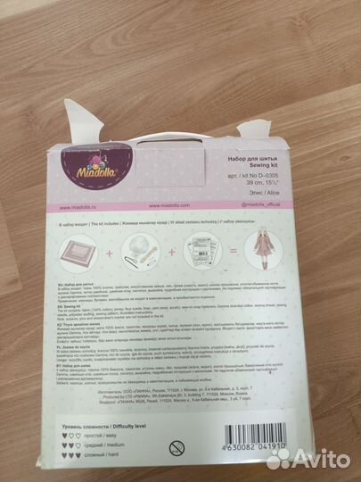 Набор для шитья куклы
