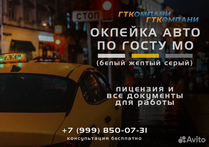 Оклейка авто пленкой