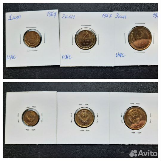 1 копейка,2 копейки,3 копейки 1967 UNC. наборные