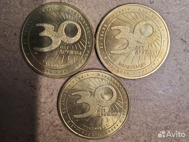 Монеты макдональдс 30 лет дружбы 2020 год купить в Москве | Хобби и ...