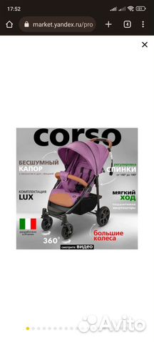 Прогулочная коляска nuovita corso