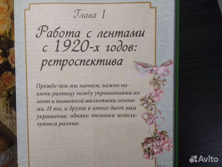 Фантазии из ленточек. Хелен Гибб. 2011