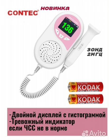 Фетальный допплер