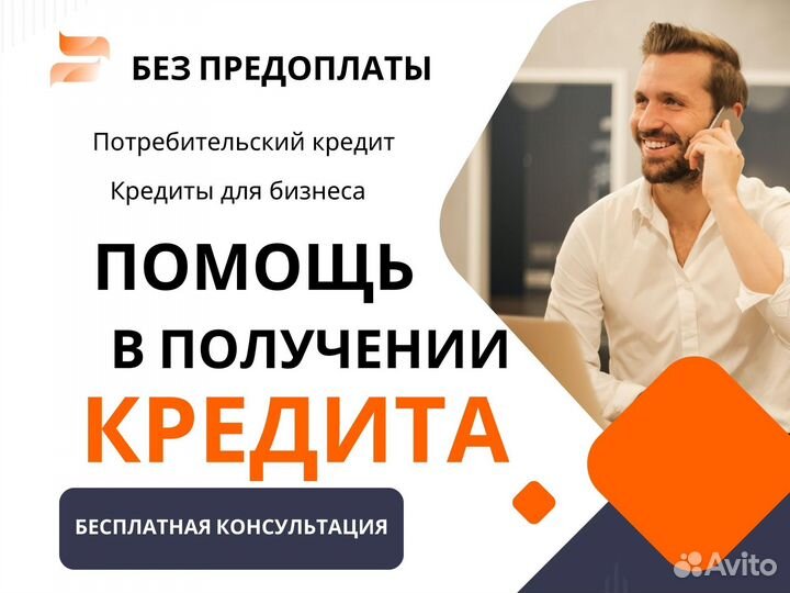 Помощь в получении кредита