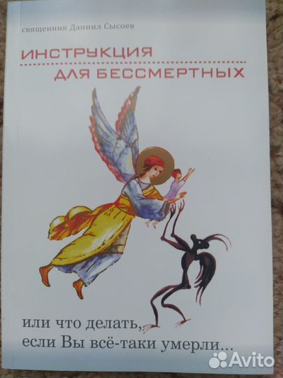 Православная литература