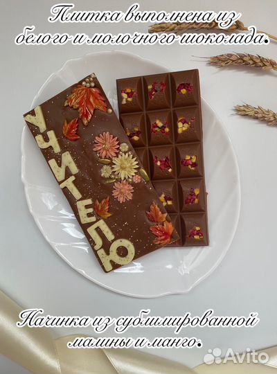 Шоколад ручной работы