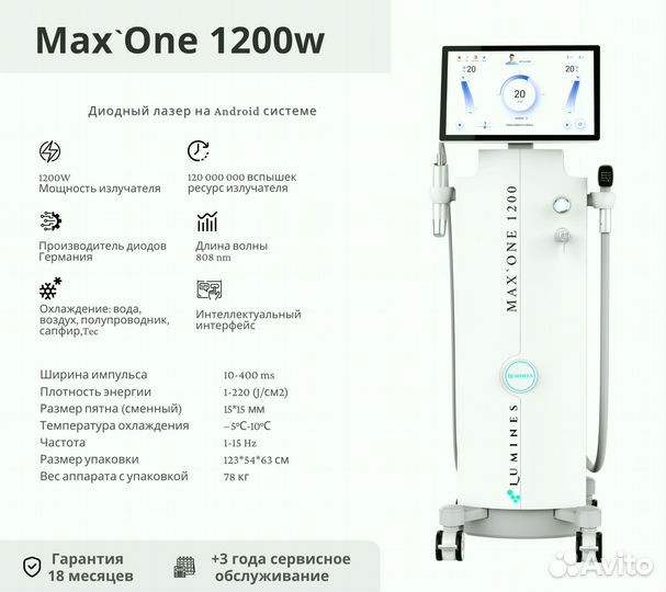 Аппарат для эпиляции Лю'Минес Max’One 1200