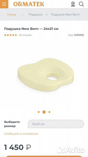 Подушка анатомическая ormatek new born новая