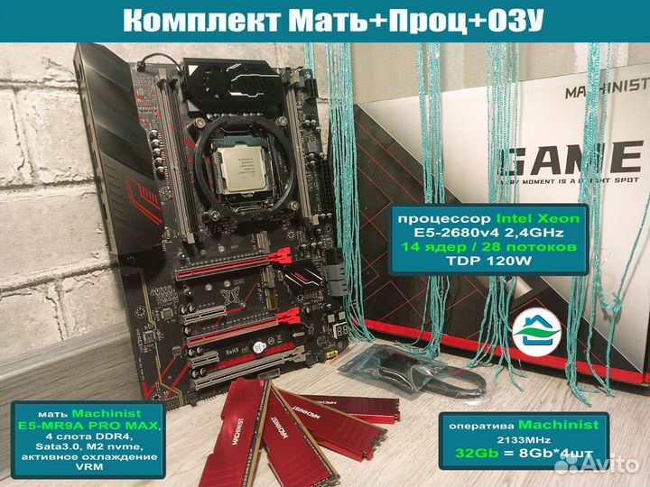 Комплект intel 2680v4 + X99 + DDR4