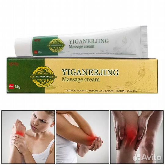 Крем для массажа тела Yiganerjing 15 грамм