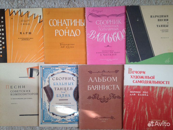 Старые ноты для баяна
