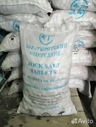 Соль для водоподготовки купить