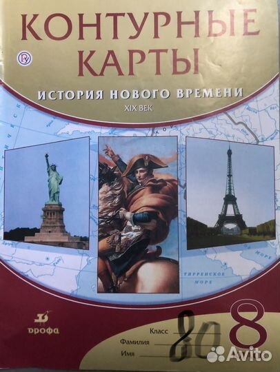 Атласы и контурные карты история