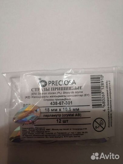 Стразы прециоза