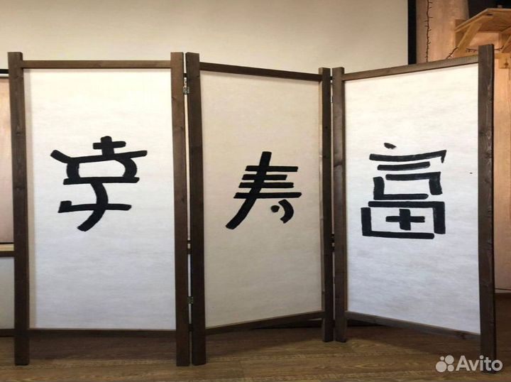 Ширма с иерглифами для зонирования