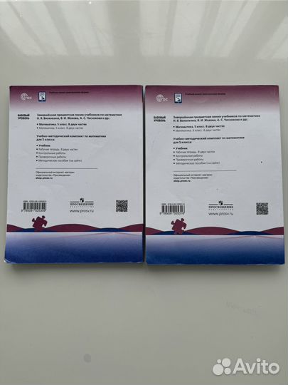 Математика 5 класс 1 часть и 2 часть