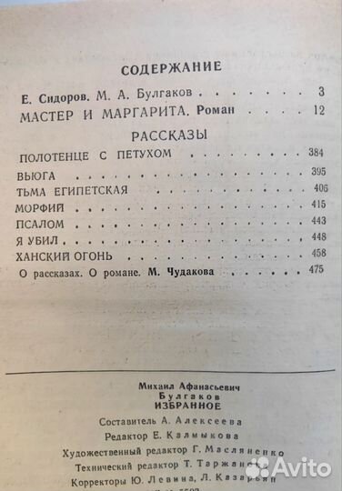 Книга М.Булгаков 
