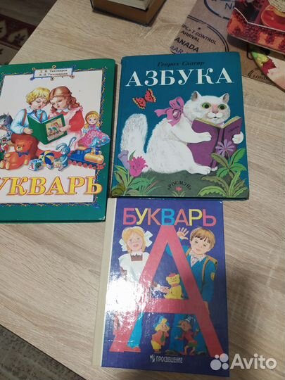 Детские книжки букварь азбука