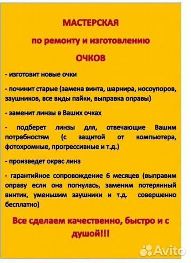 Изготовление очков любой сложности