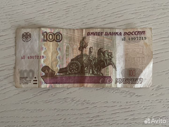 Купюра 100р