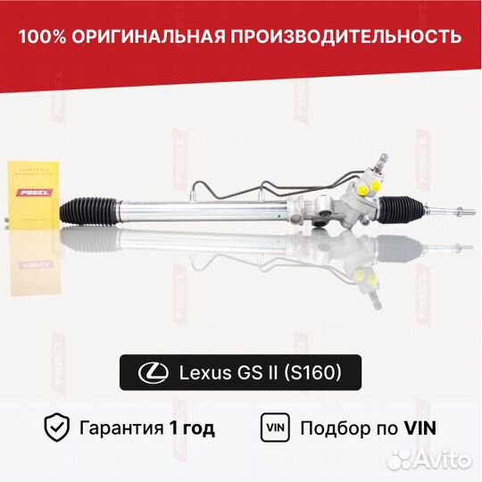 Рулевая рейка Lexus GS 2 S160 под гур Новая
