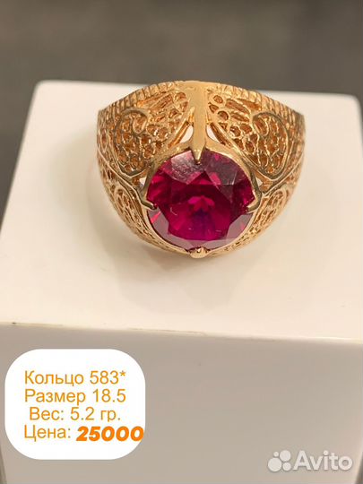 Кольцо золотое 583 пробы СССР