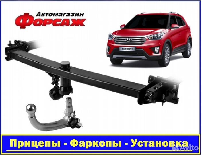 Фаркоп Лидер-Плюс для Hyundai Creta 2016 по 2020