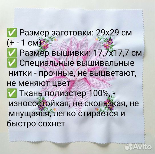Ткань с вышивкой 29х29 см, заготовка для рукоделия